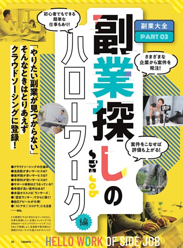 副業探しのハローワーク
