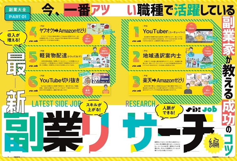 最新副業リサーチ