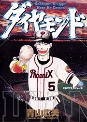 ダイヤモンド（４）