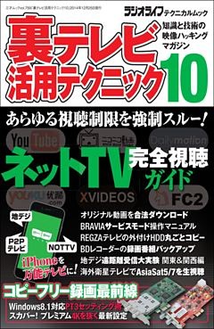 裏テレビ活用テクニック10