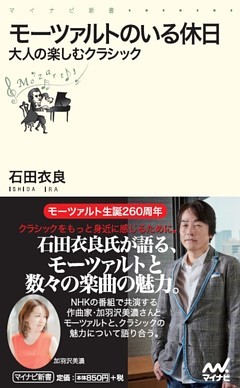 モーツァルトのいる休日 大人の楽しむクラシック