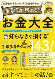 手取りが増える！お金大全
