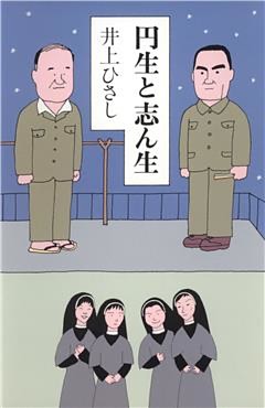 円生と志ん生
