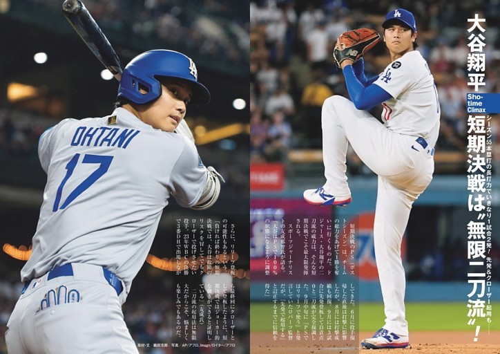 大谷翔平 短期決戦は〝無限二刀流〟！
