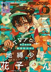 月刊Gファンタジー 2025年8月号