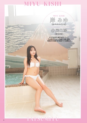 宮崎あみさ「夏はまだまだ終わらない！」 (FLASH) | dマガジン