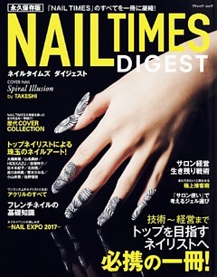 永久保存版 NAIL TIMES DIGEST～ネイルタイムズダイジェスト～