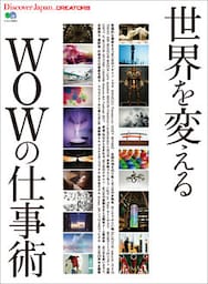 DJ CREATORS 2018年3月号「WOWの仕事術」