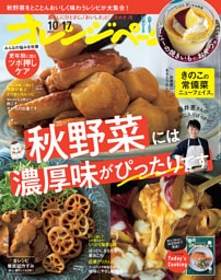 オレンジページ 2026年 10/17号（電子版限定特典付き）