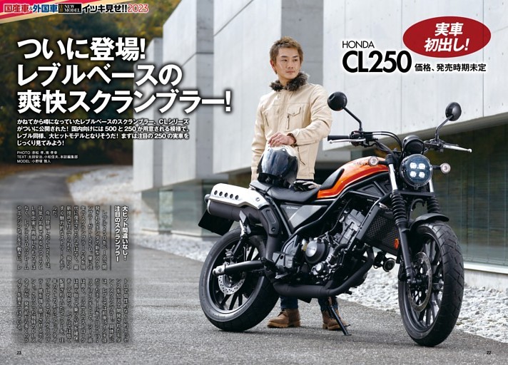 特集：［HONDA］CL250、CL500