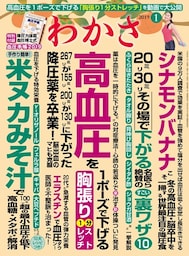 わかさ 2019年1月号