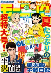 モーニング 2020年36・37号 [2020年8月6日発売]