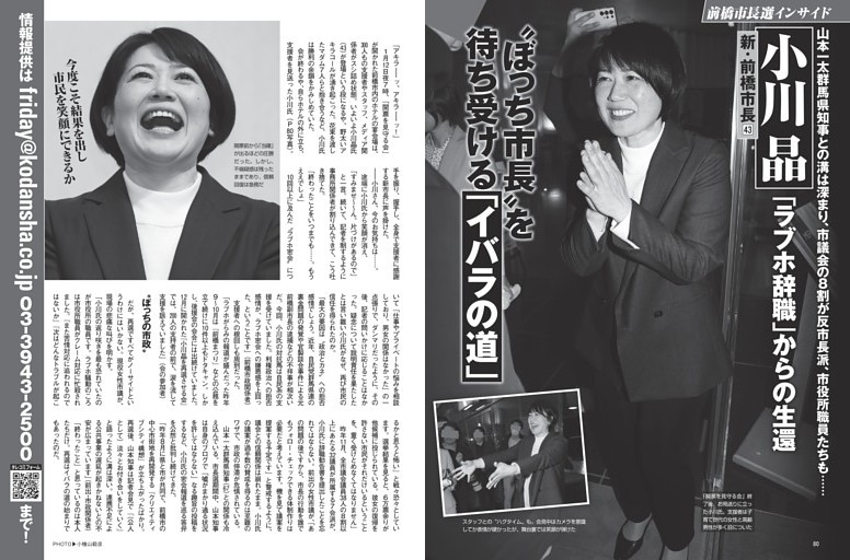 小川 晶新前橋市長 “ぼっち市長”を待ち受ける「イバラの道」