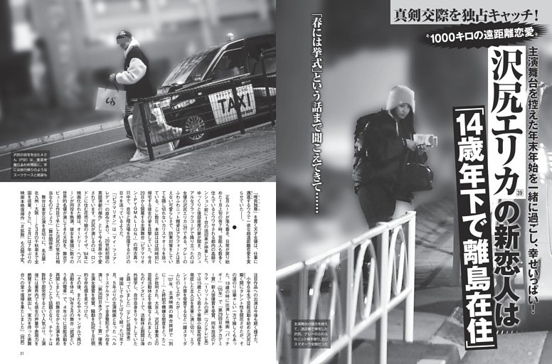 沢尻エリカの新恋人は「14歳年下で離島在住」