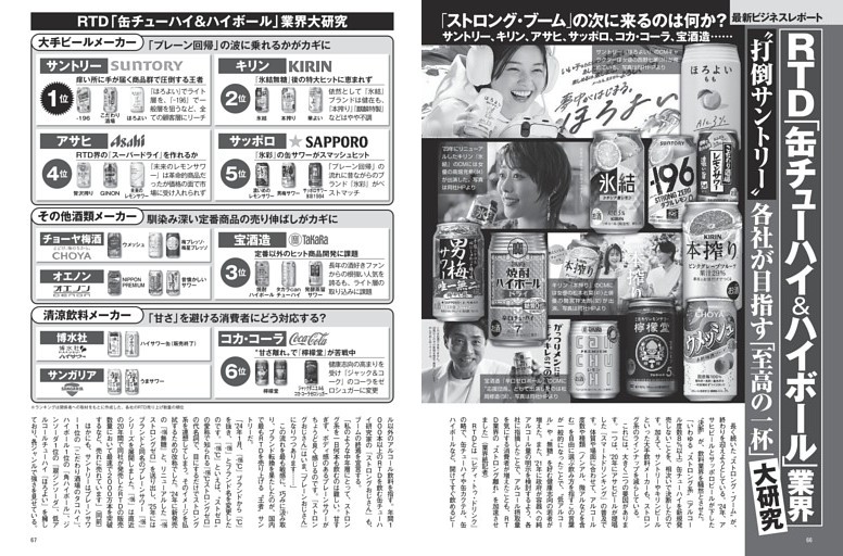 ＲＴＤ「缶チューハイ＆ハイボール」業界大研究 各社が目指す「至高の一杯」