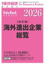 海外進出企業総覧(国別編) 2026年版