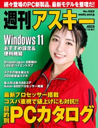 週刊アスキー No.1582（2026年2月10日発行）