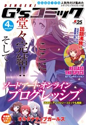 電撃G’sコミック 2018年4月号