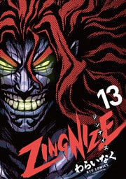 ＺＩＮＧＮＩＺＥ（13）【電子限定特典ペーパー付き】