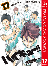 れっつ ハイキュー 10 電子書籍 コミック 小説 実用書 なら ドコモのdブック