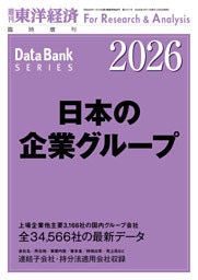 日本の企業グループ 2026年版