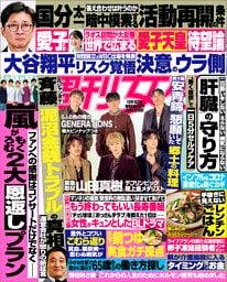週刊女性 2025年 12月16日号