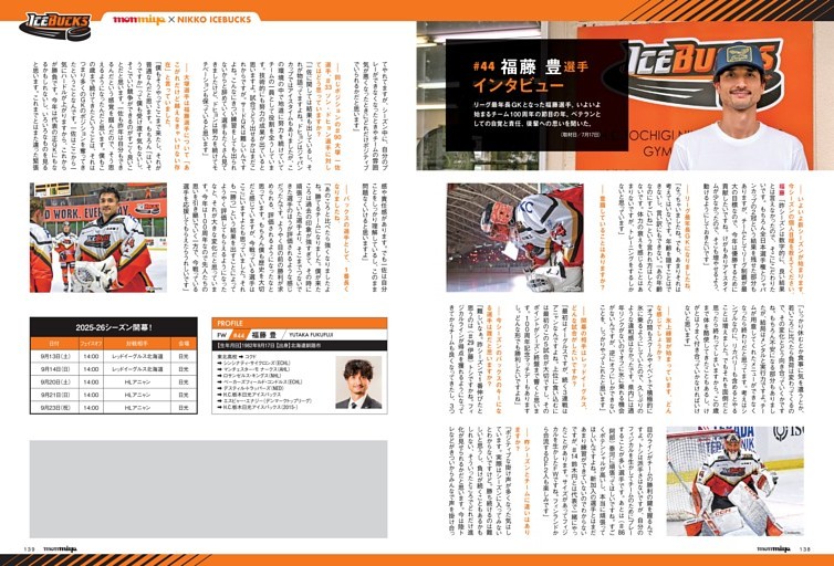 H.C.栃木日光アイスバックス