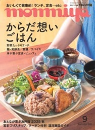 タウン情報もんみや 9月号