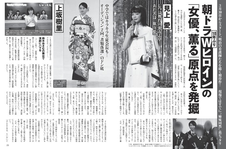 朝ドラWヒロインの「女優、薫る」原点を発掘