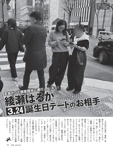 綾瀬はるか 「3・24」誕生日デートのお相手