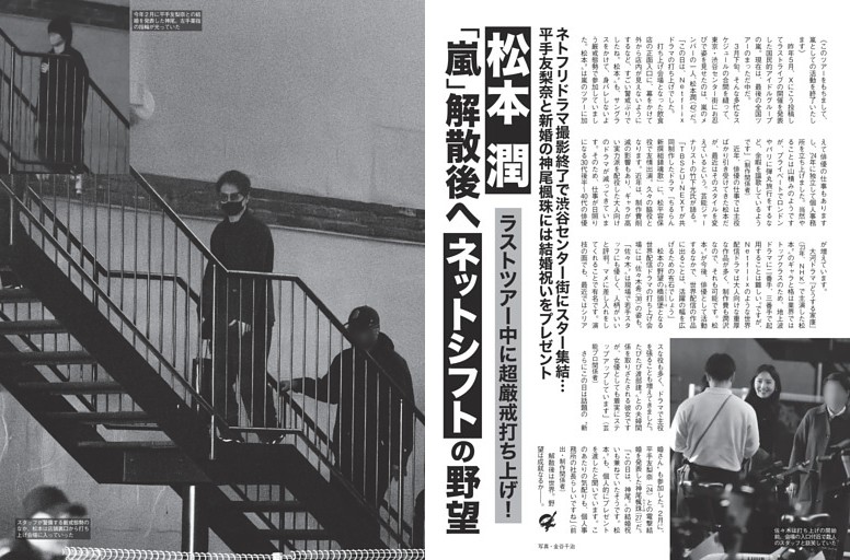 松本潤 ラストツアー中に超厳戒打ち上げ！ (FLASH) | dマガジン