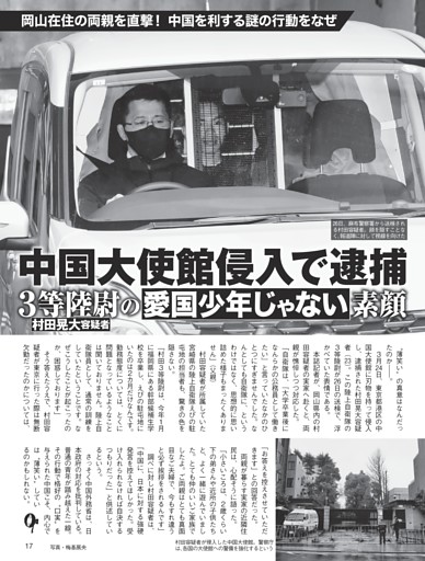 中国大使館侵入で逮捕 3等陸尉の「愛国少年じゃない」素顔