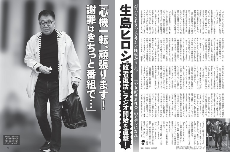 生島ヒロシ「心機一転、頑張ります！ 謝罪は番組で…」