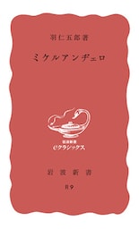 ミケルアンヂェロ