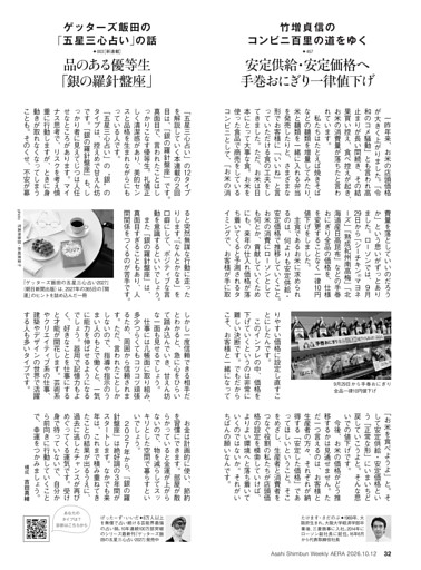 竹増貞信のコンビニ百里の道をゆく　［新連載］ゲッターズ飯田の「五星三心占い」の話