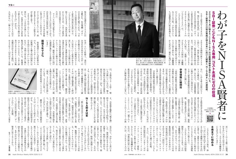 わが子をNISA賢者に
