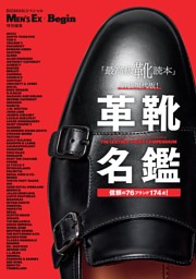 革靴名鑑 | dマガジンなら人気雑誌が読み放題！