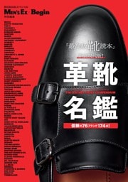 革靴名鑑