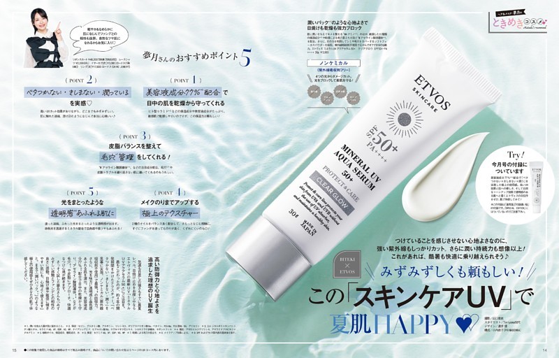 みずみずしくも頼もしい！この「スキンケアUV」で夏肌HAPPY