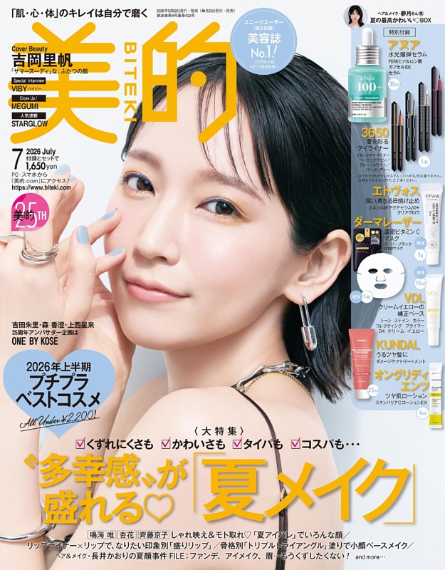 美的 2026年7月号