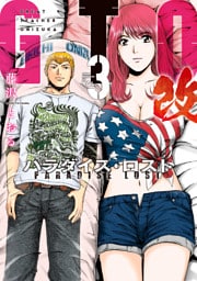 ＧＴＯ　パラダイス・ロスト　改（３）