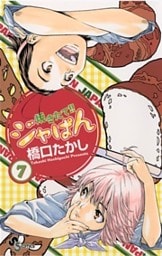 焼きたて!!ジャぱん(7)