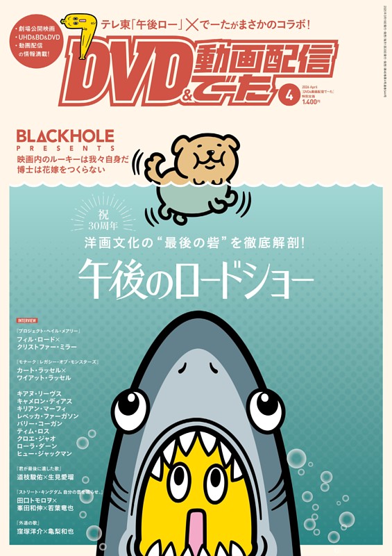 DVD&動画配信でーた 2026年4月号