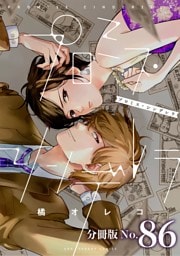 プロミス・シンデレラ【単話】（８６）