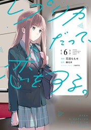 レプリカだって、恋をする。6
