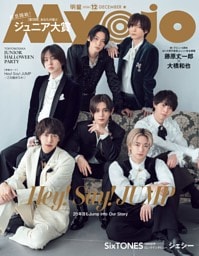 Myojo 2026年12月号