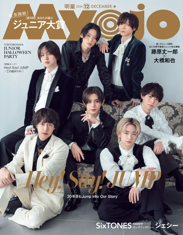 Myojo 2026年12月号