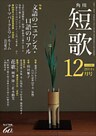 短歌 26年12月号