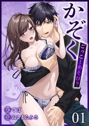 かぞくごっこ…あそび？ （1）