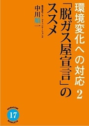 環境変化への対応2 「脱ガス屋宣言」のススメ